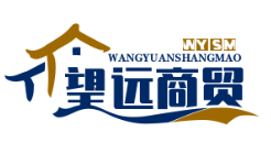 望远商贸