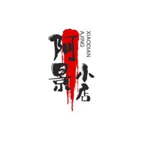 阿景小店
