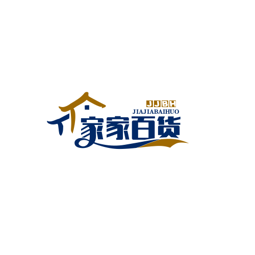家家百货