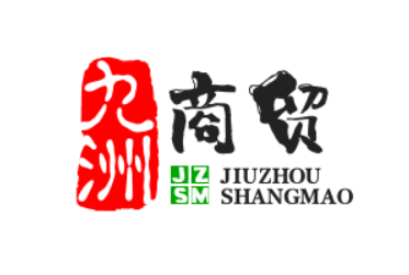九洲商贸