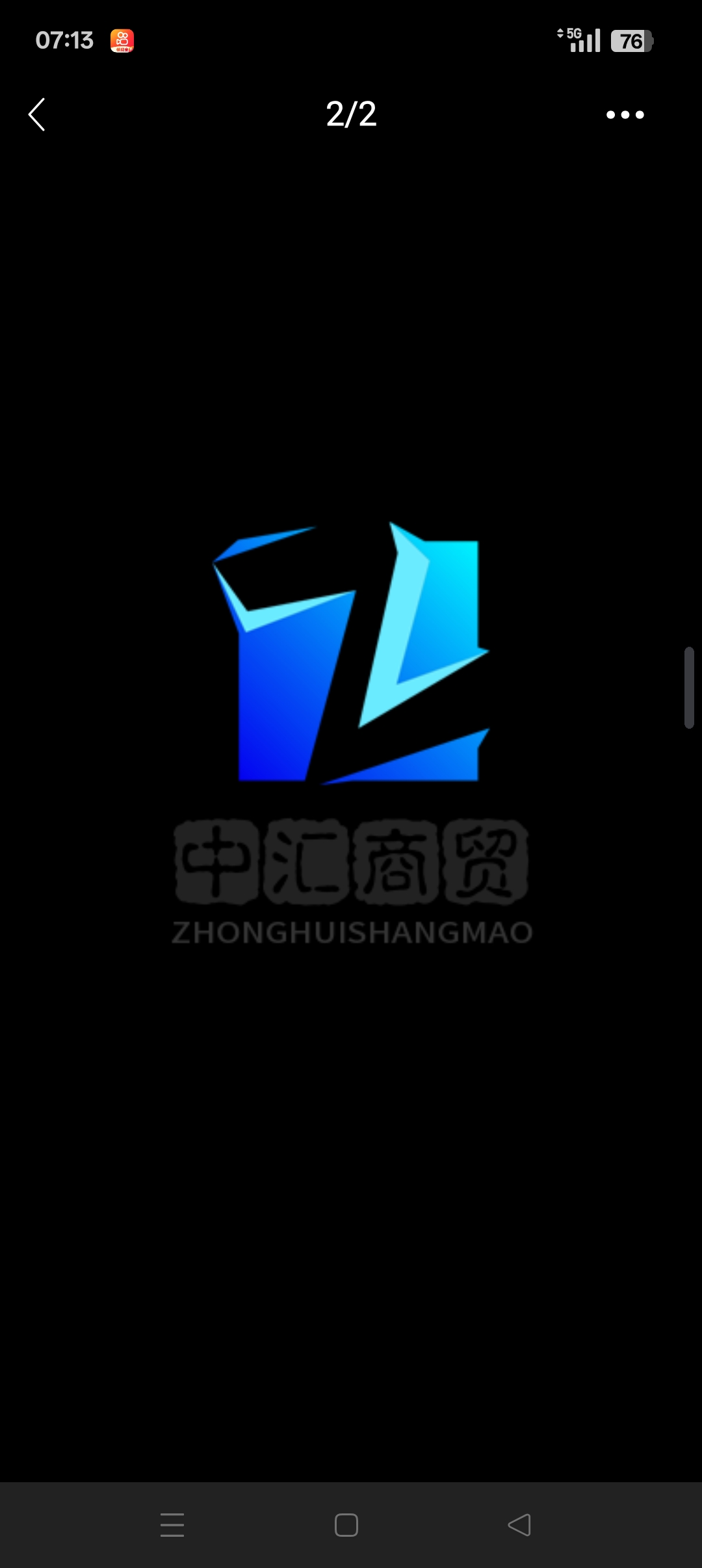 中汇商贸