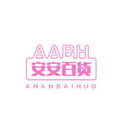 安安商店
