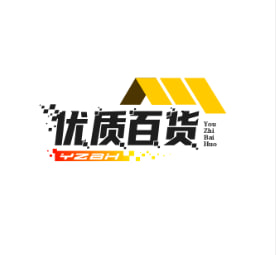 优质百货