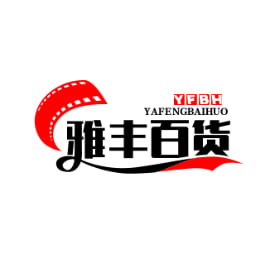 雅丰百货