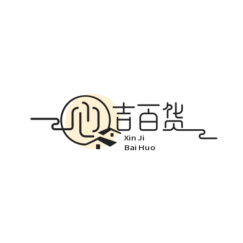 心吉百货