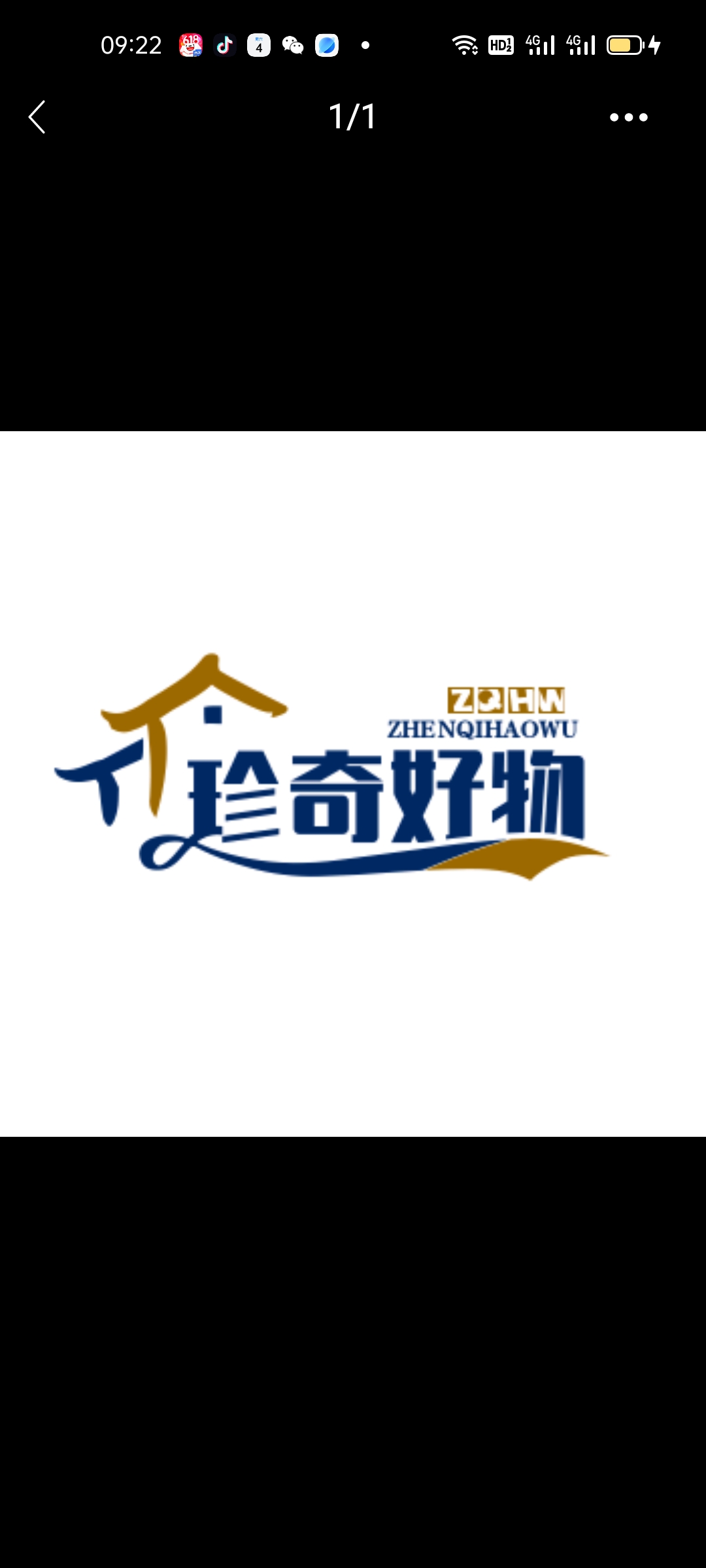 珍奇好物