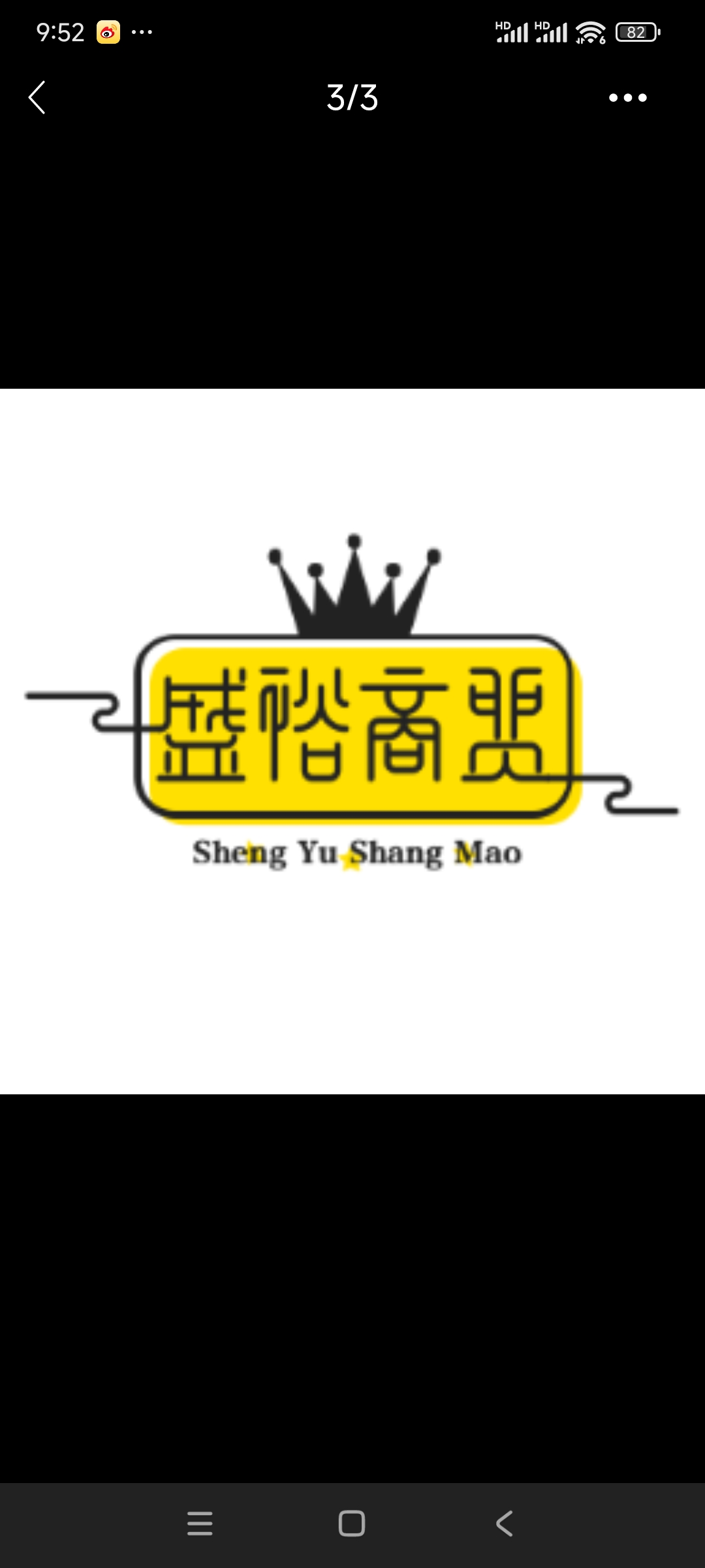 盛裕商贸