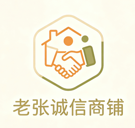 老张城信店铺