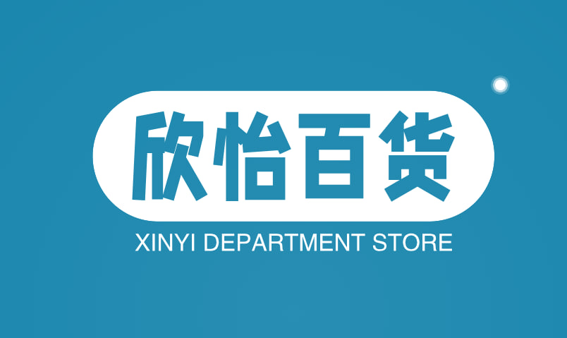 欣怡