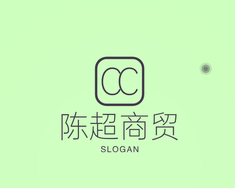陈超商贸