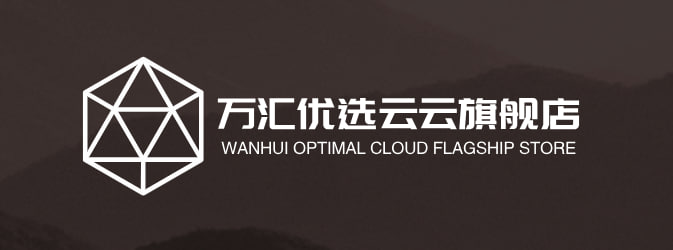 万汇优选云云旗舰店