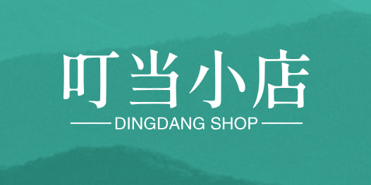 叮当小店