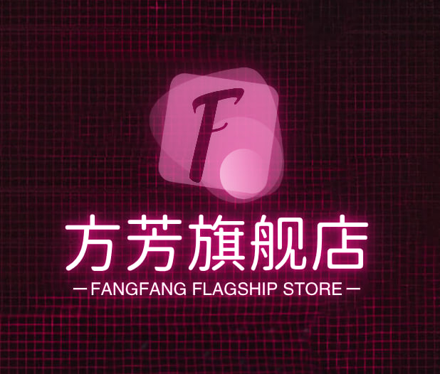 方芳旗舰店