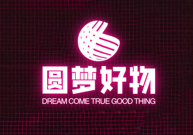 圆梦好物