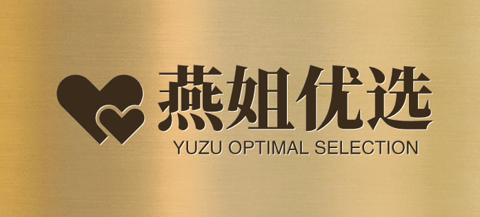 燕姐优选