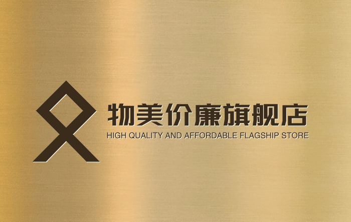 物美价廉旗舰店