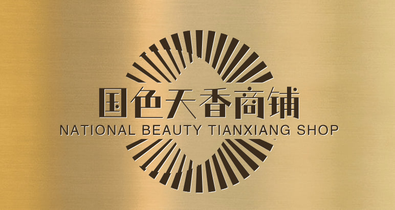 国色天香商铺