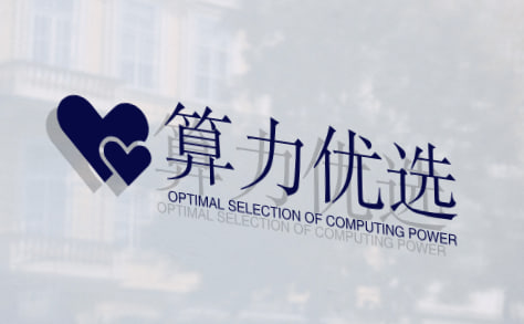 算力优选