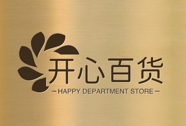 开心百货